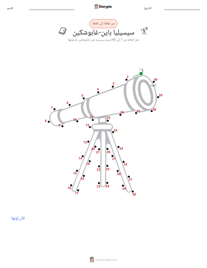 نقطة إلى نقطة