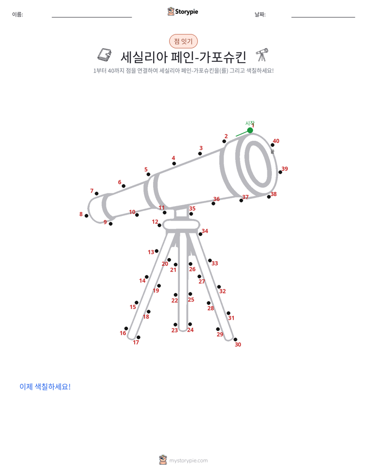 점 연결하기