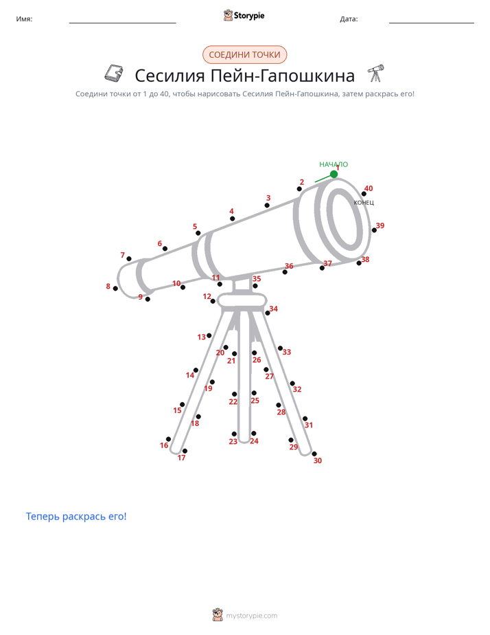 Соедини точки