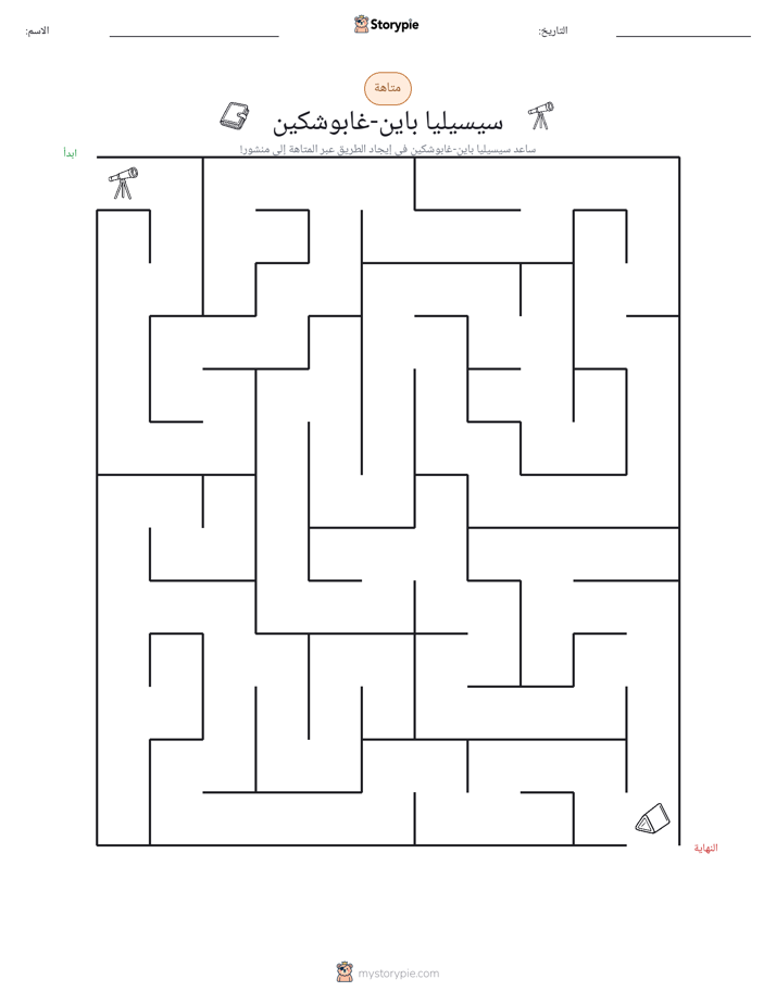 متاهة