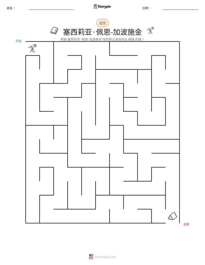 迷宫