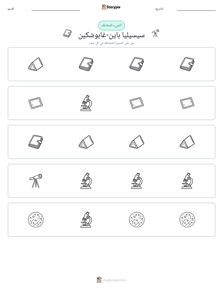 الغريب