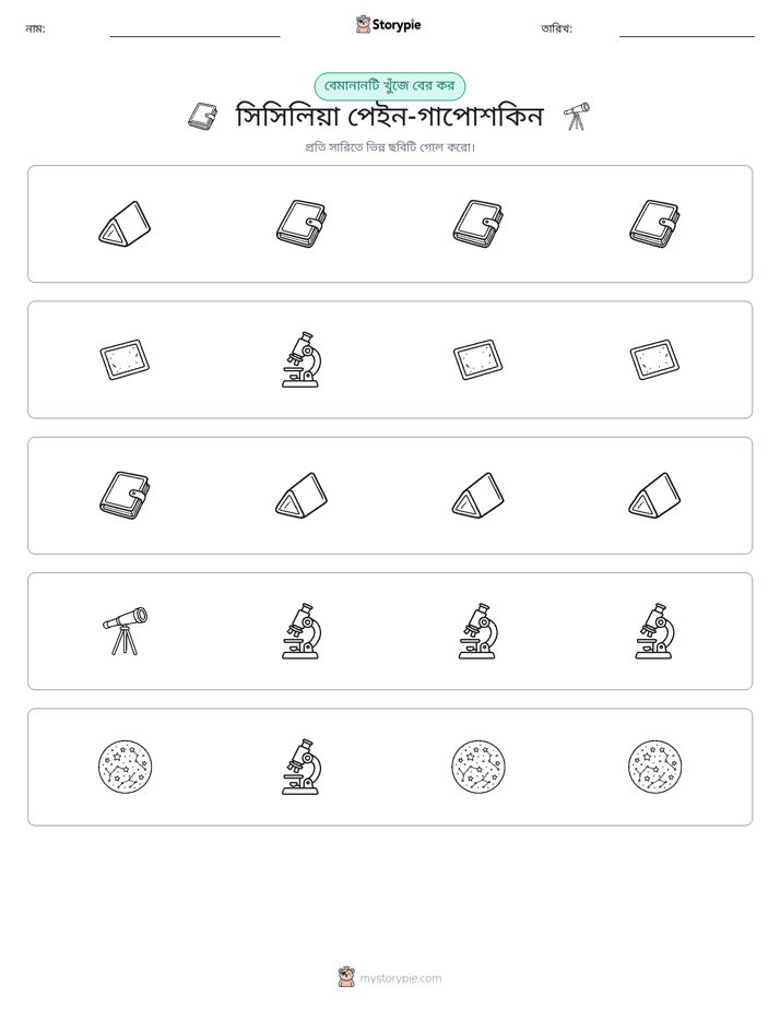 অদ্ভুত একটি