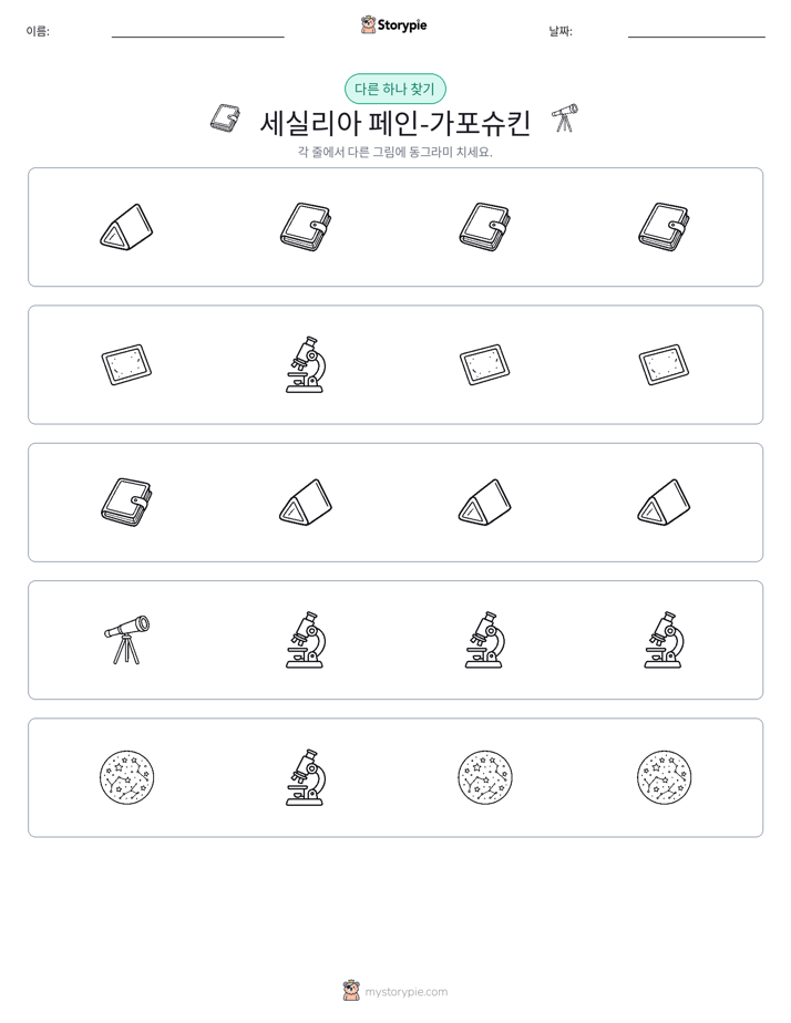 이상한 것 찾기
