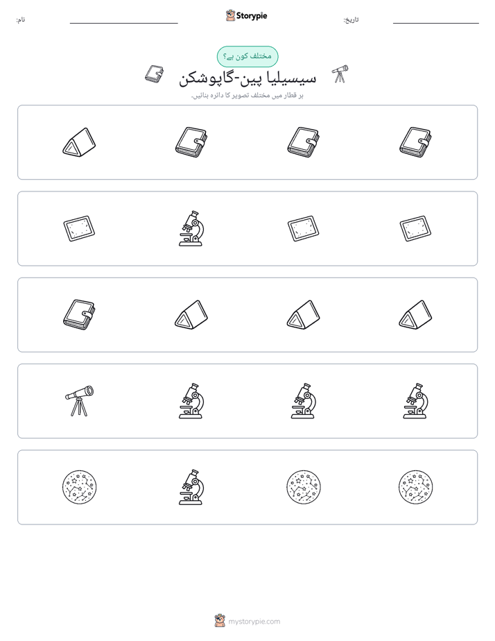 عجیب ایک