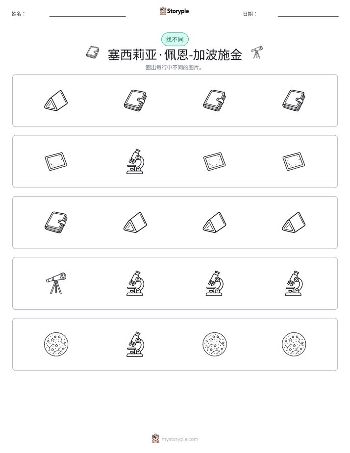 找不同
