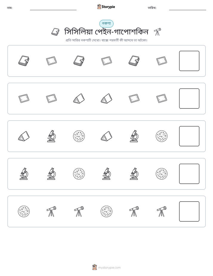 প্যাটার্ন