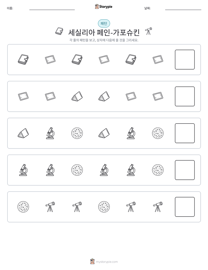 패턴