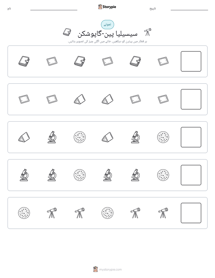 پیٹرن