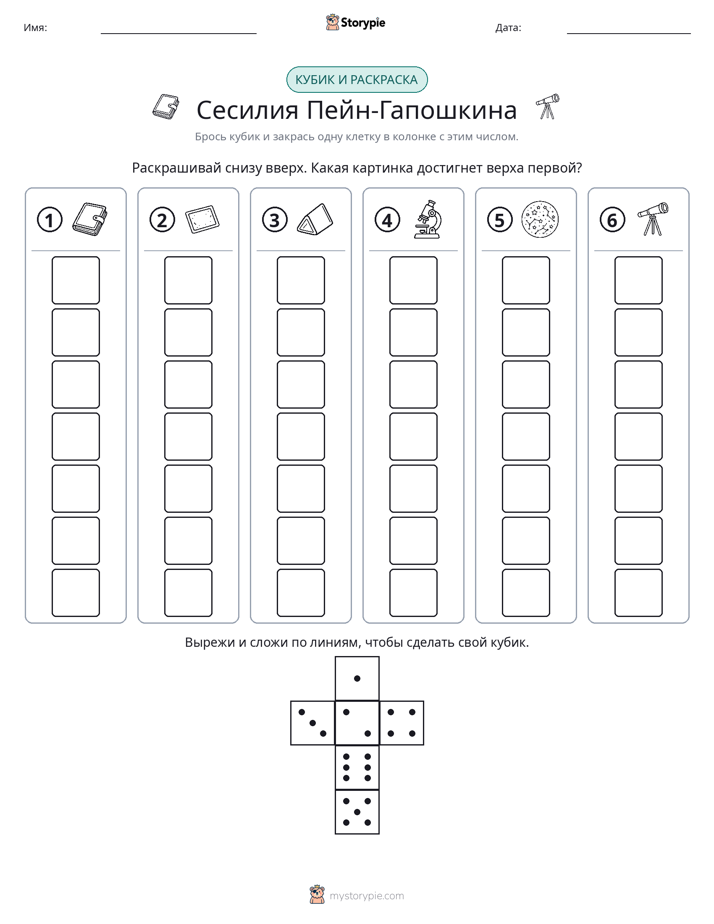 Катать и раскрашивать