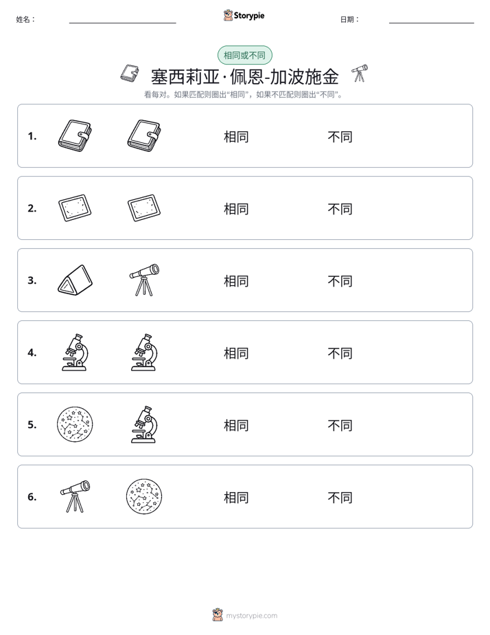 相同或不同