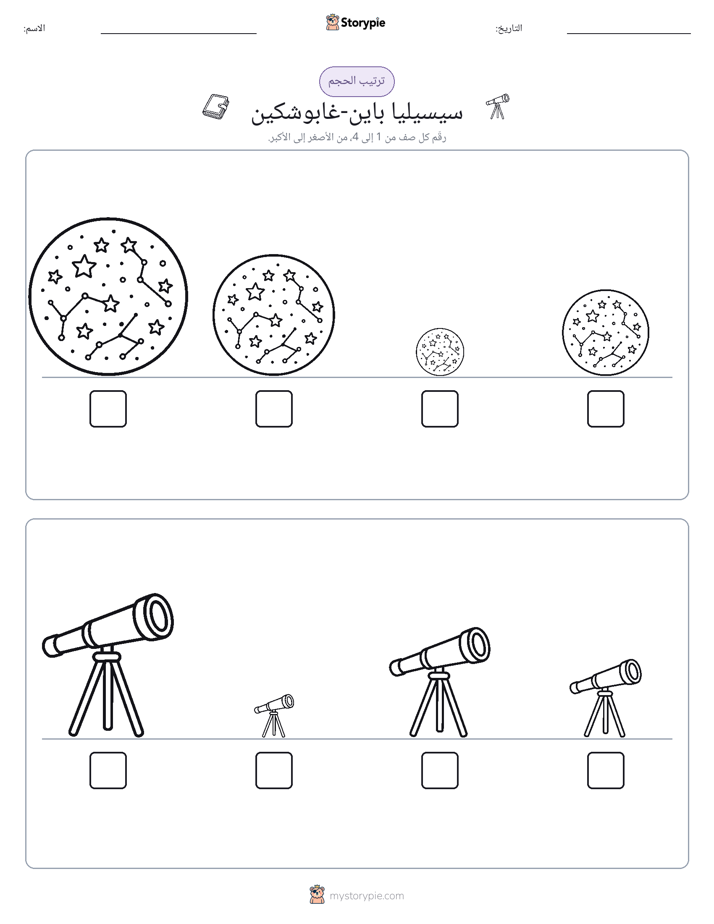ترتيب الحجم