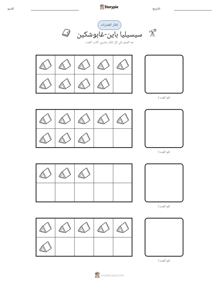إطار العشرة