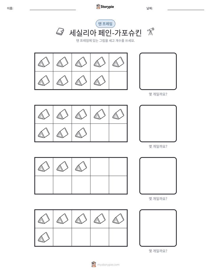 텐 프레임