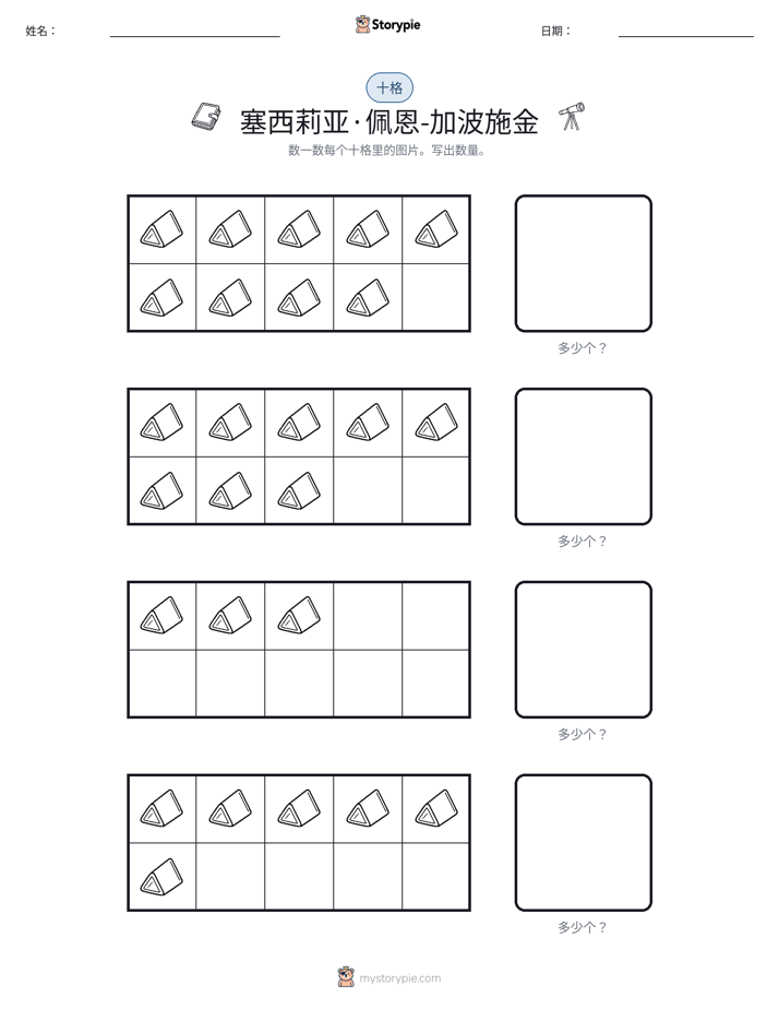 十框
