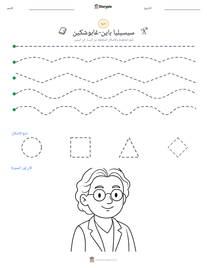 تتبع