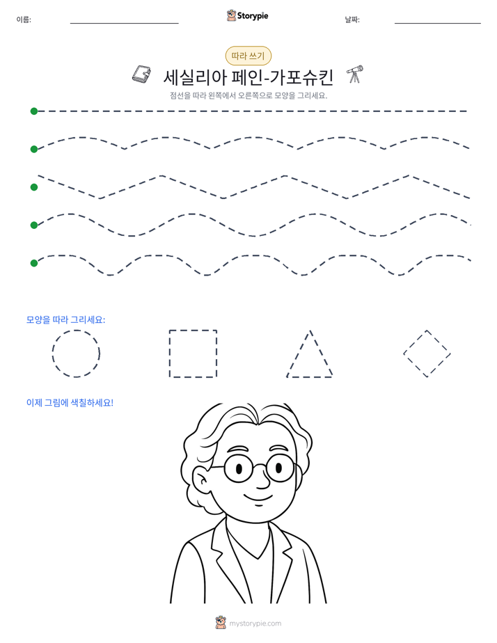 따라 쓰기