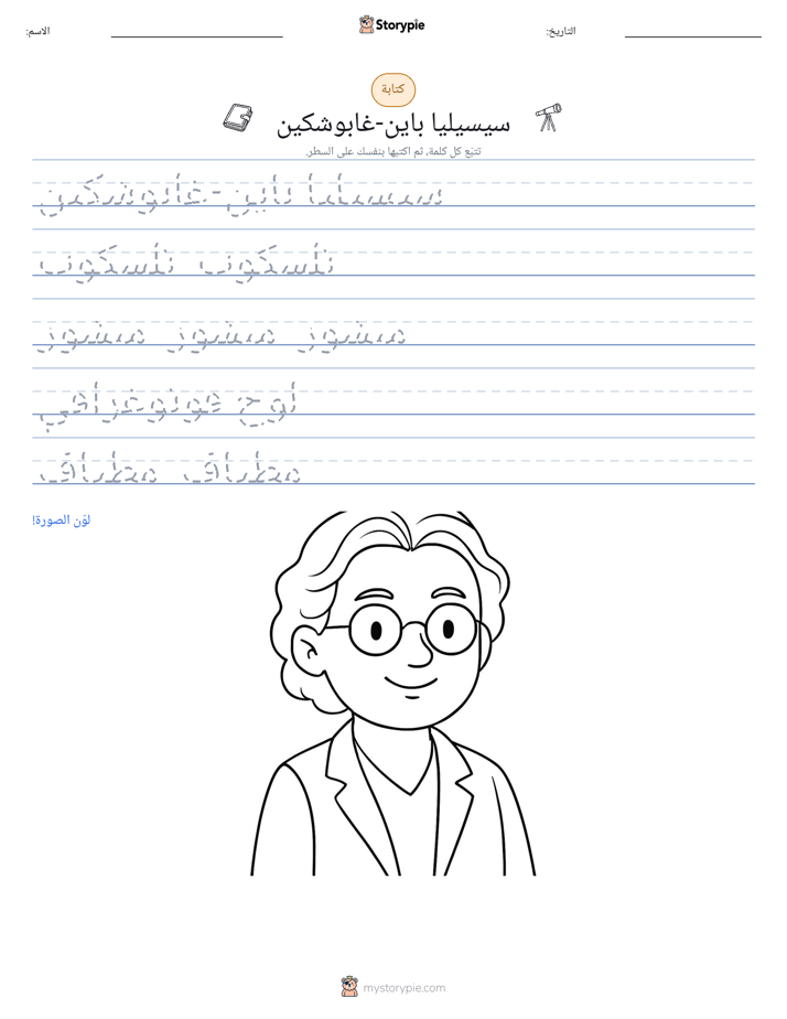 تمرين الكتابة