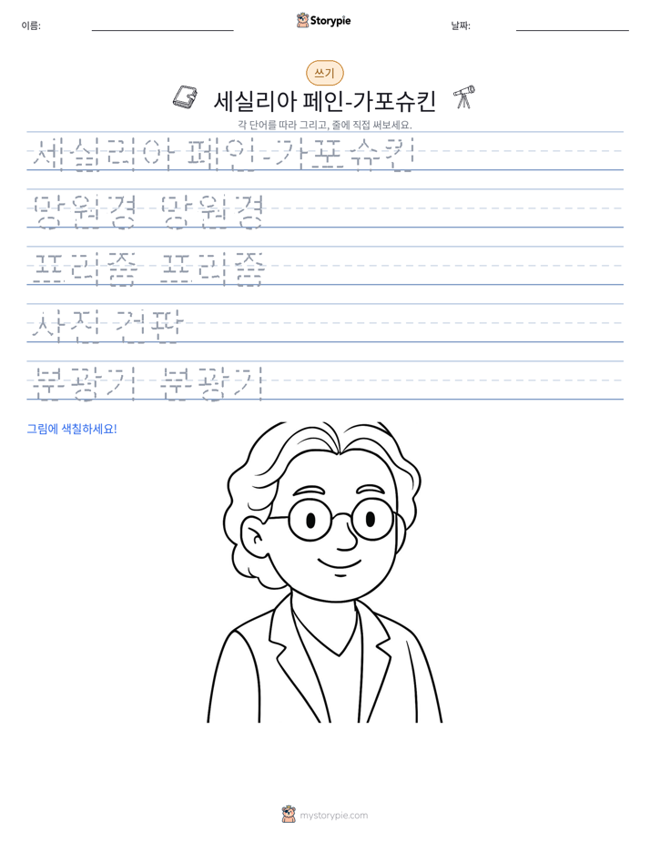 쓰기 연습