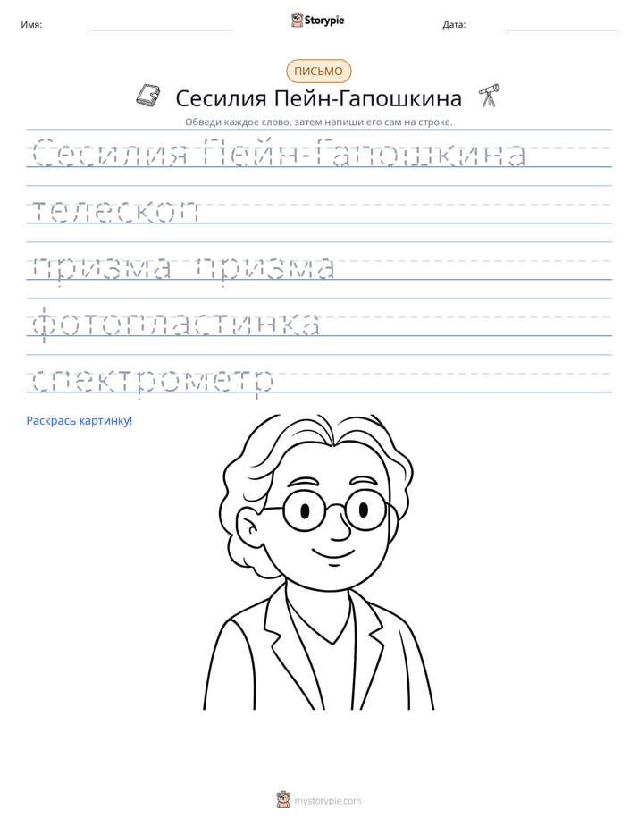 Практика письма