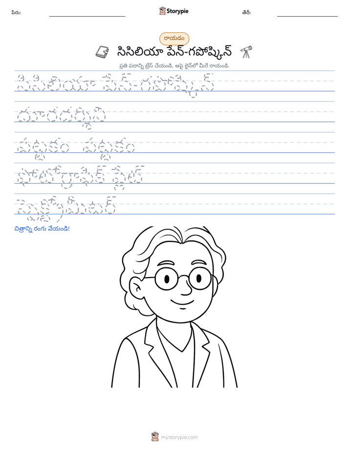 రాయడం సాధన