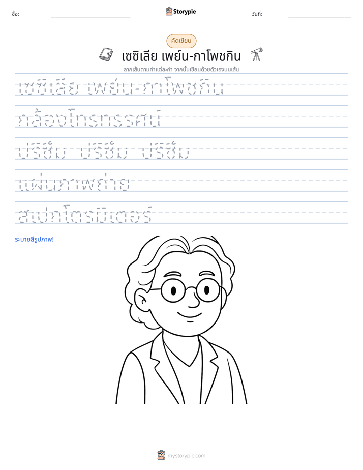 การฝึกเขียน