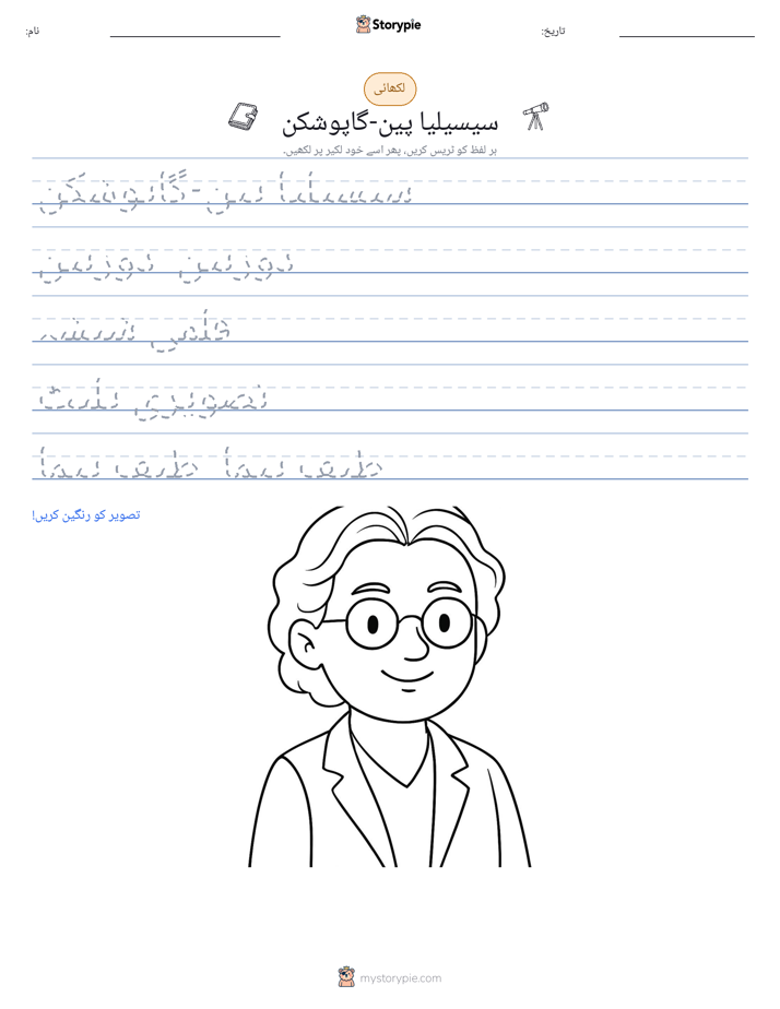 تحریری مشق
