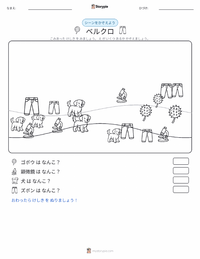 ベルクロ の印刷可能ワークシートプレビュー