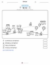 벨크로 인쇄 가능한 워크시트 미리보기