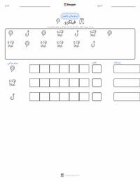 معاينة ورقة العمل القابلة للطباعة فيلكرو