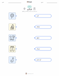 معاينة ورقة العمل القابلة للطباعة فيلكرو