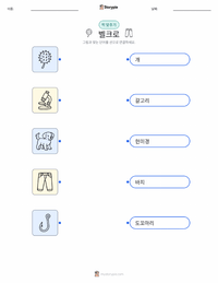 벨크로 인쇄 가능한 워크시트 미리보기