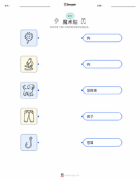 维克罗 可打印工作表，适合儿童