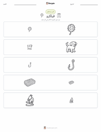 معاينة ورقة العمل القابلة للطباعة فيلكرو