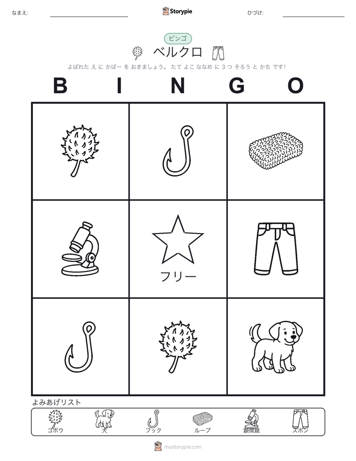 ピクチャービンゴ