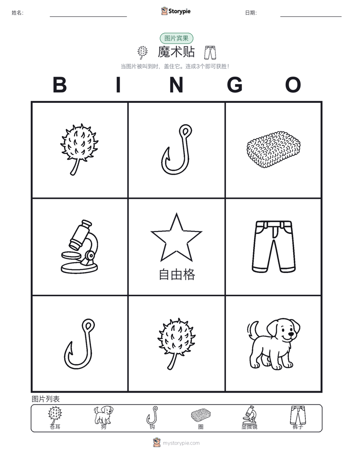 图片宾果