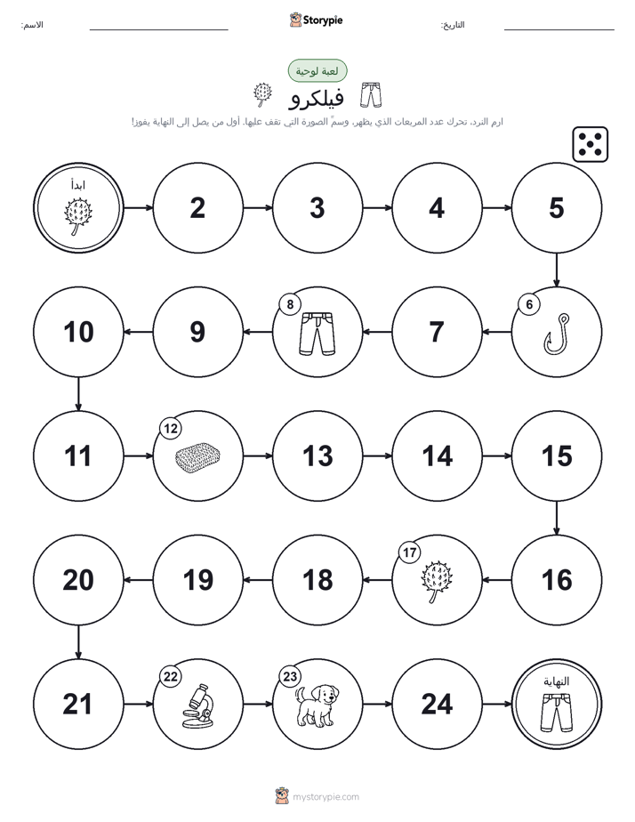 لعبة لف و تحرك