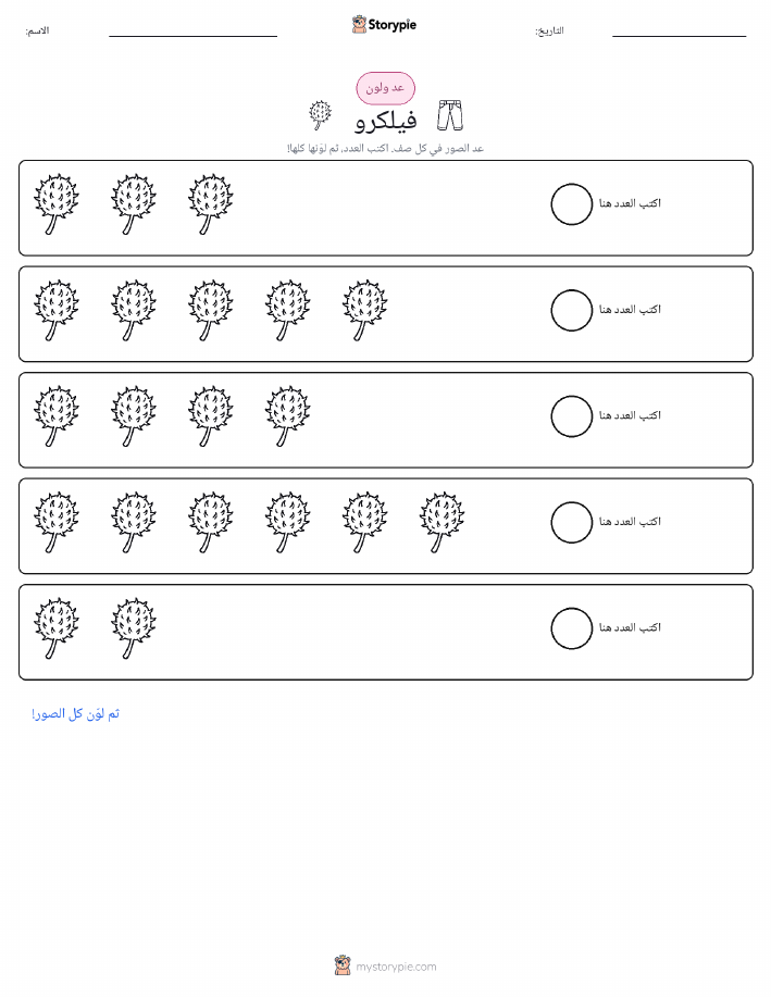 عد و لون