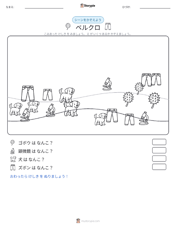 カウントシーン