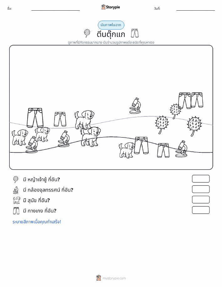 ฉากการนับ