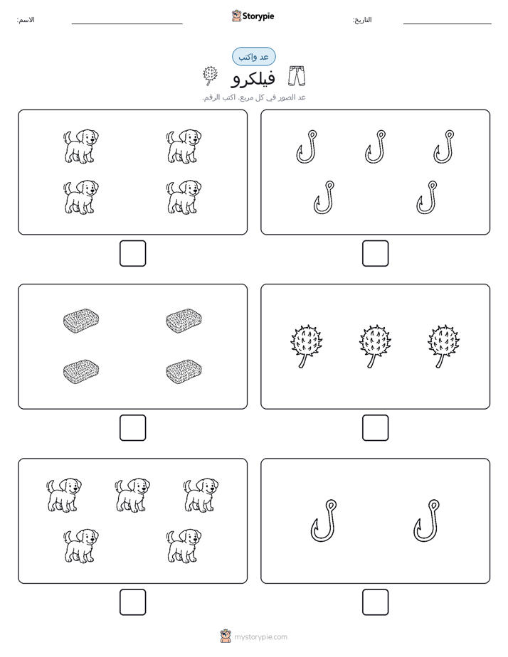 عد و اكتب