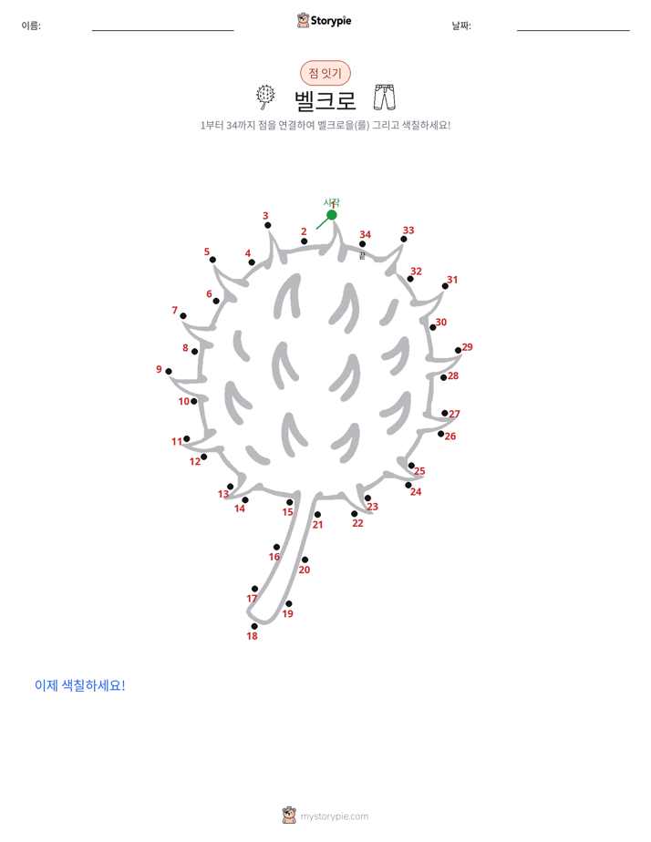 점 연결하기