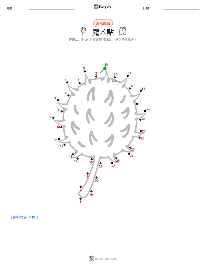 连点成线
