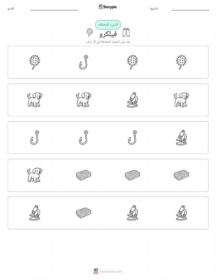 الغريب