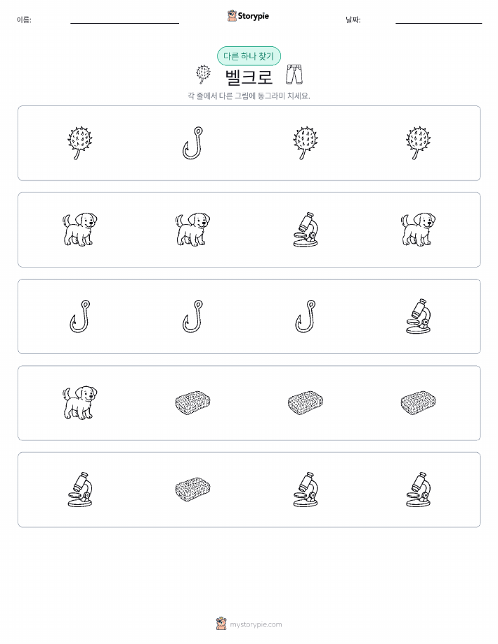 이상한 것 찾기