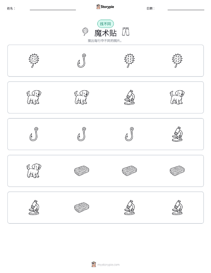 找不同