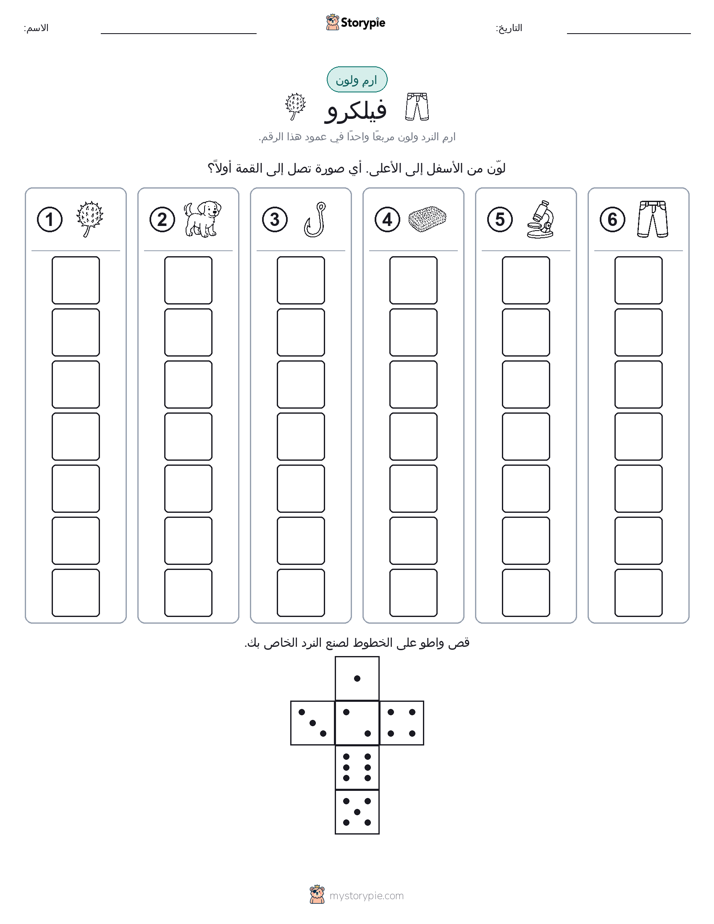 لف و لون