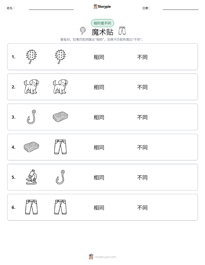 相同或不同