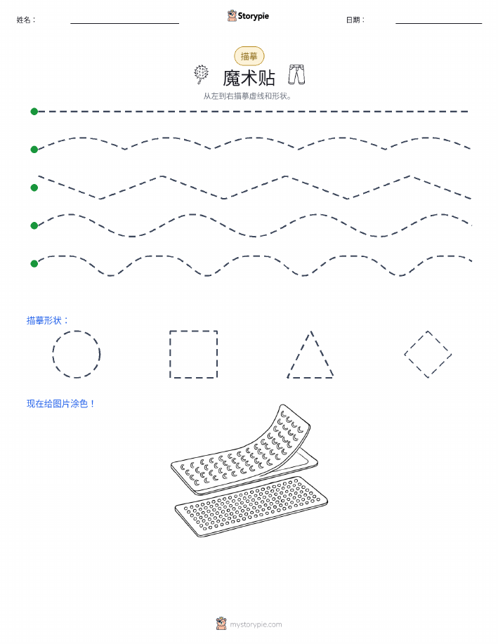 描摹