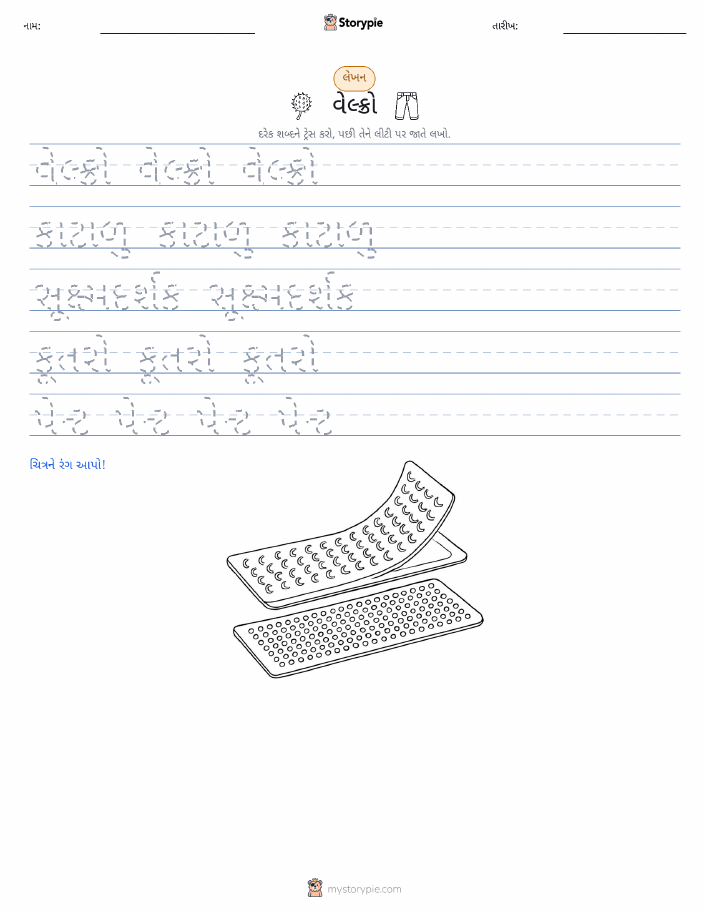 લખાણ પ્રેક્ટિસ